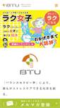 Mobile Screenshot of btu.co.jp